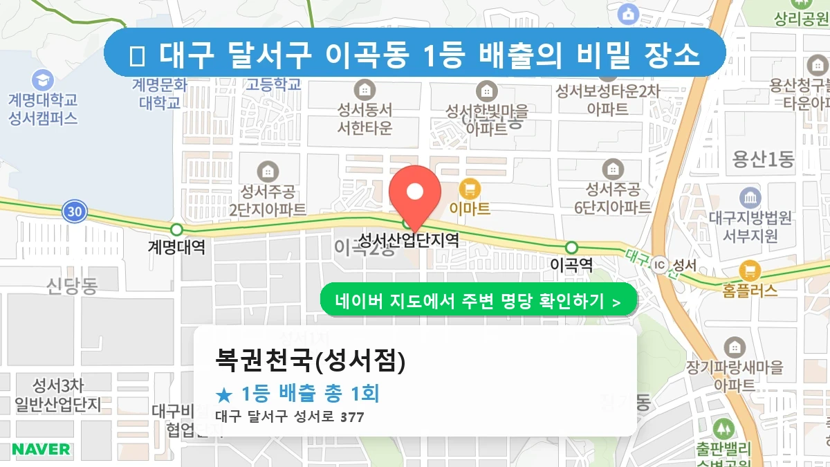복권천국(성서점) 네이버 지도