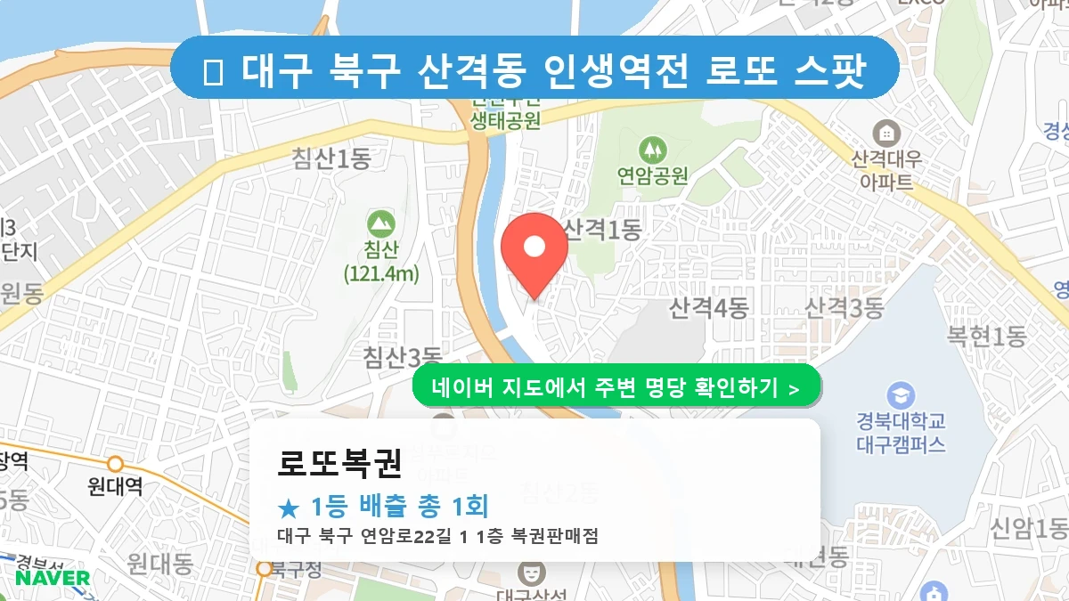 로또복권 네이버 지도