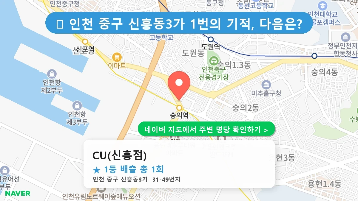 CU(신흥점) 네이버 지도