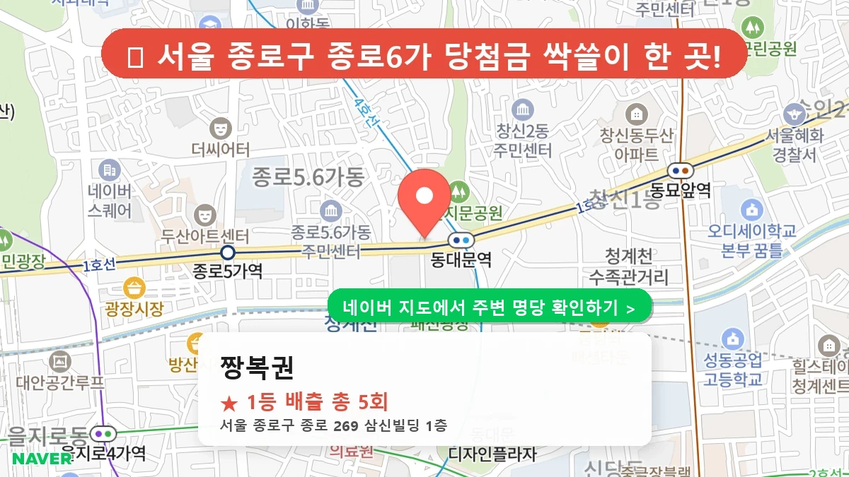 짱복권 네이버 지도