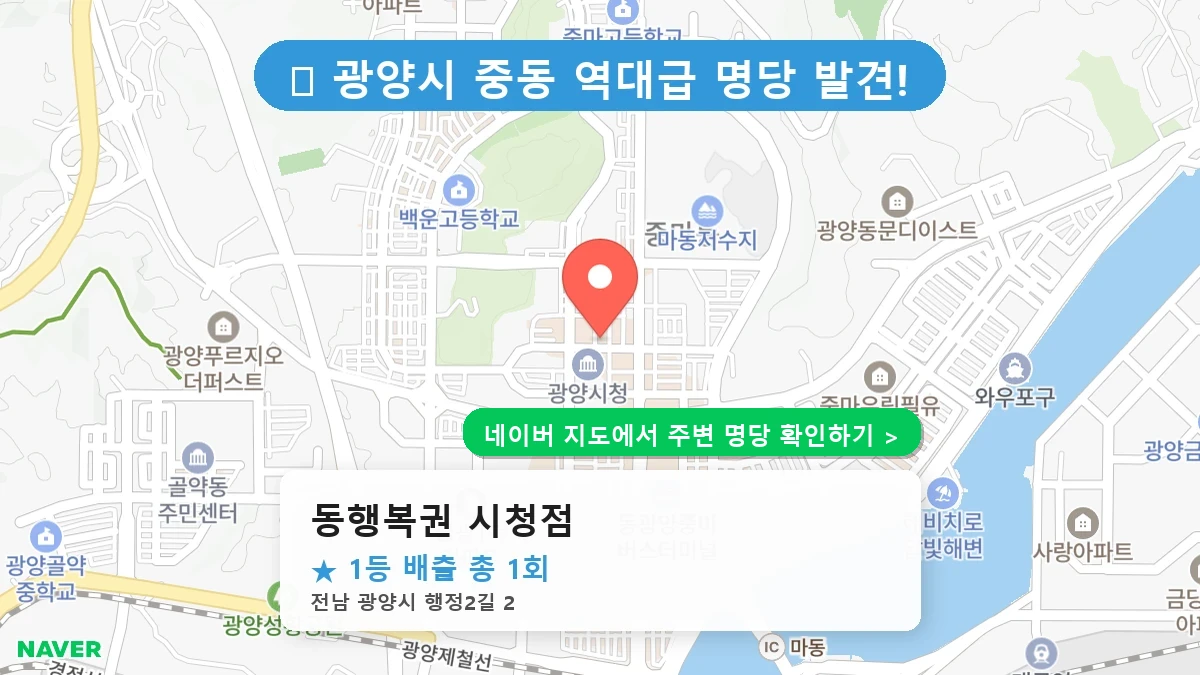 동행복권 시청점 네이버 지도
