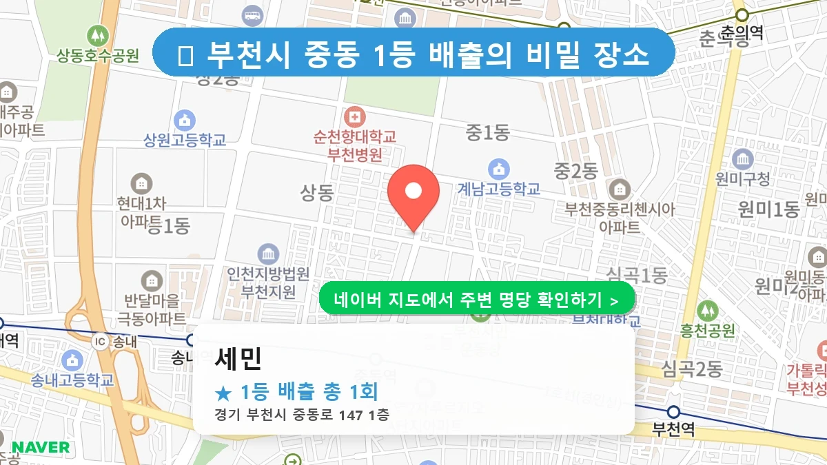 세민 네이버 지도