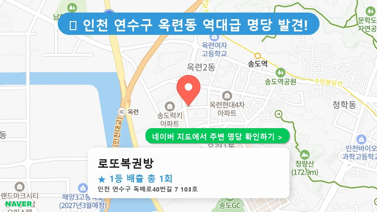 로또복권방 네이버 지도
