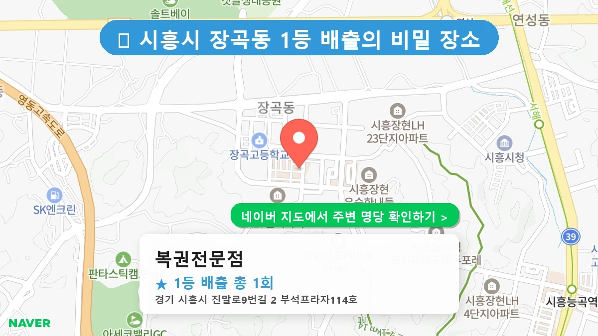 복권전문점 네이버 지도