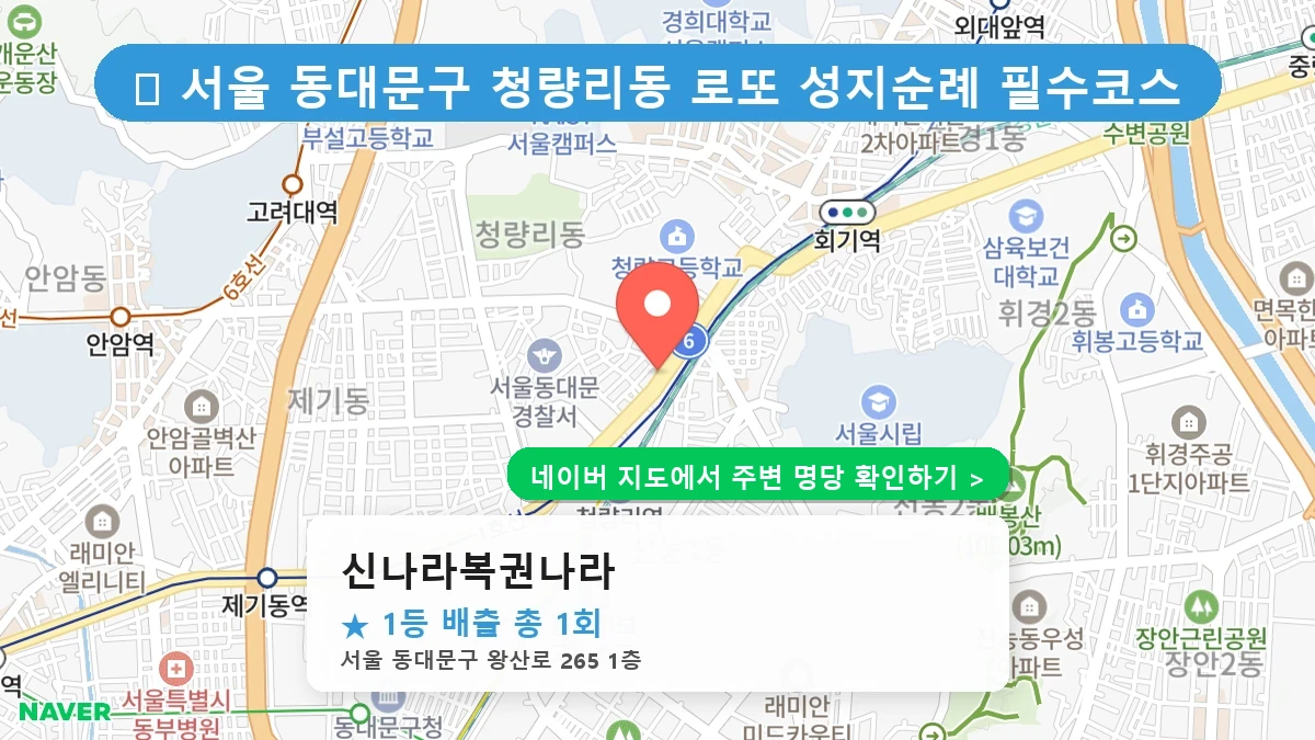 신나라복권나라 네이버 지도