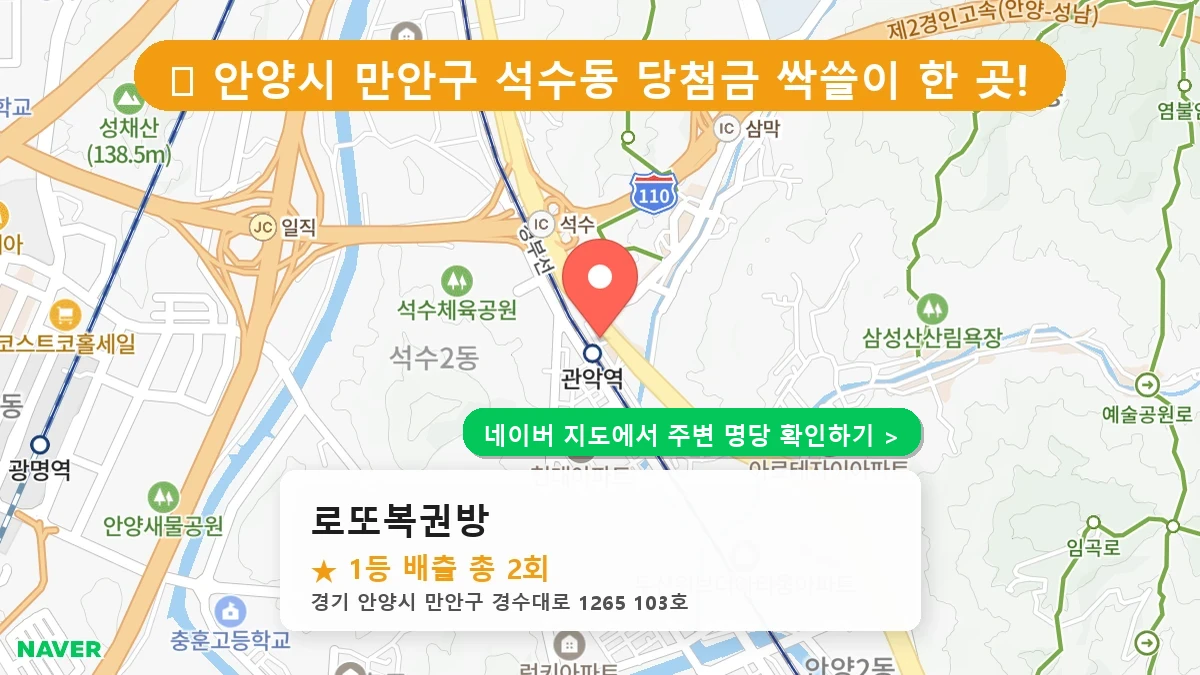 로또복권방 네이버 지도
