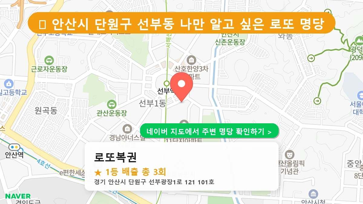 로또복권 네이버 지도