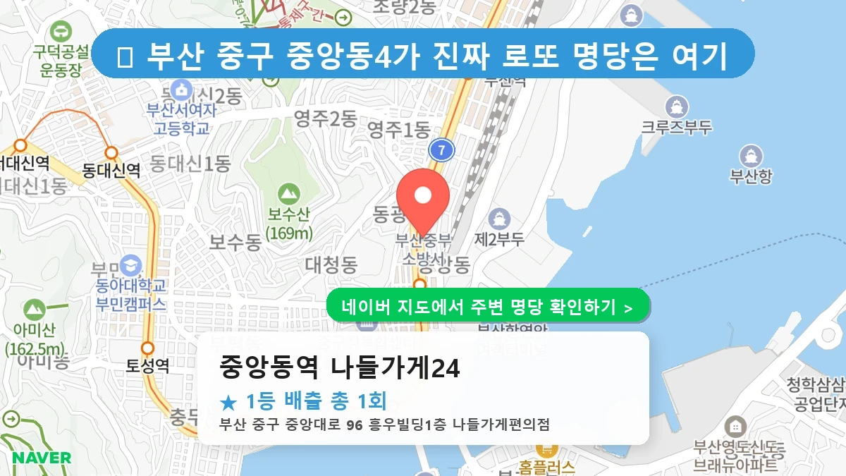 중앙동역 나들가게24 네이버 지도