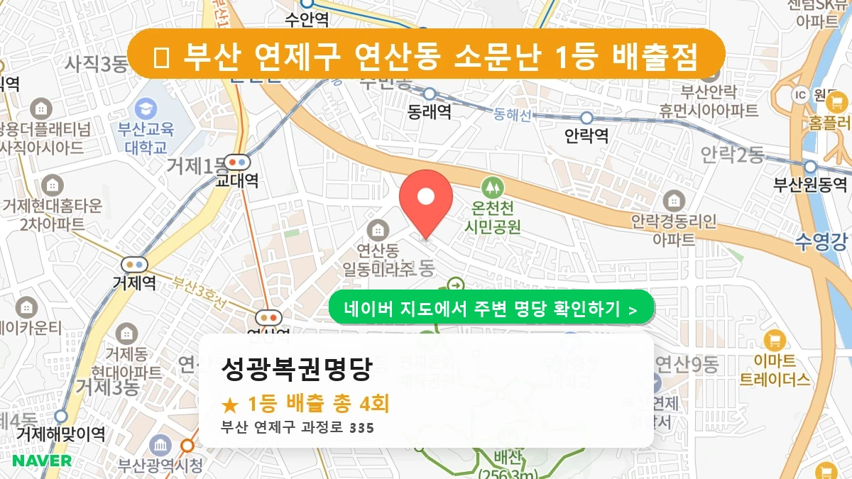 성광복권명당 네이버 지도