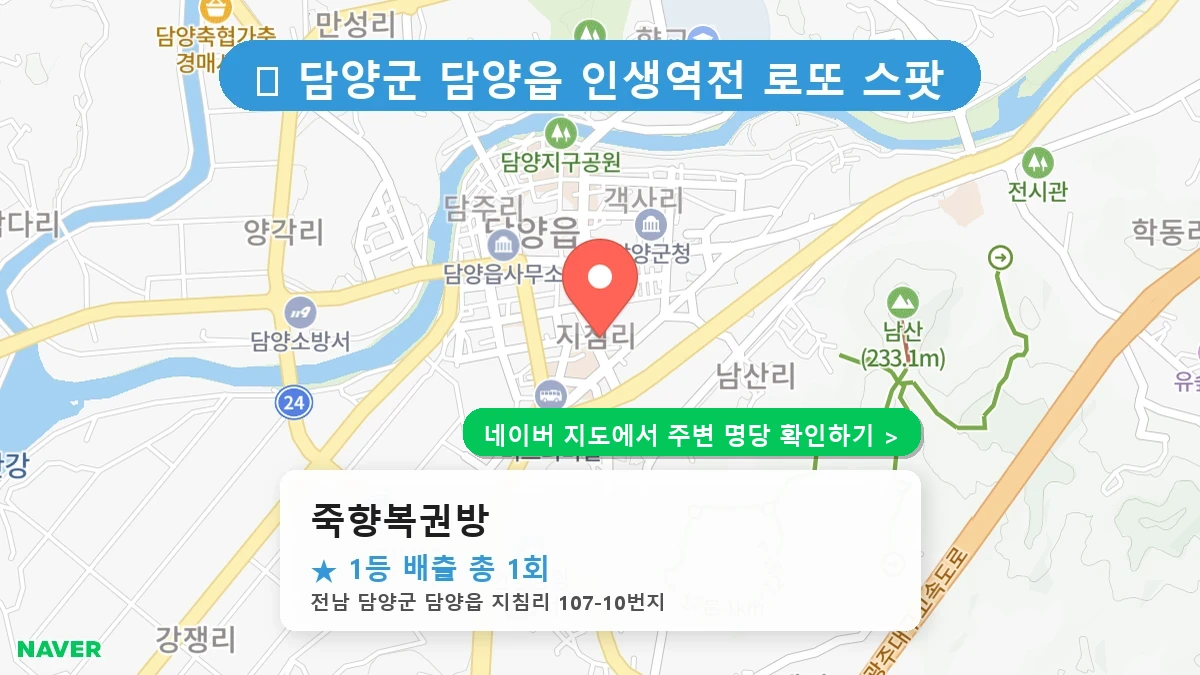 죽향복권방 네이버 지도