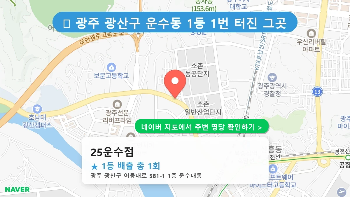 25운수점 네이버 지도