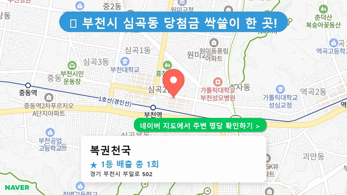 복권천국 네이버 지도