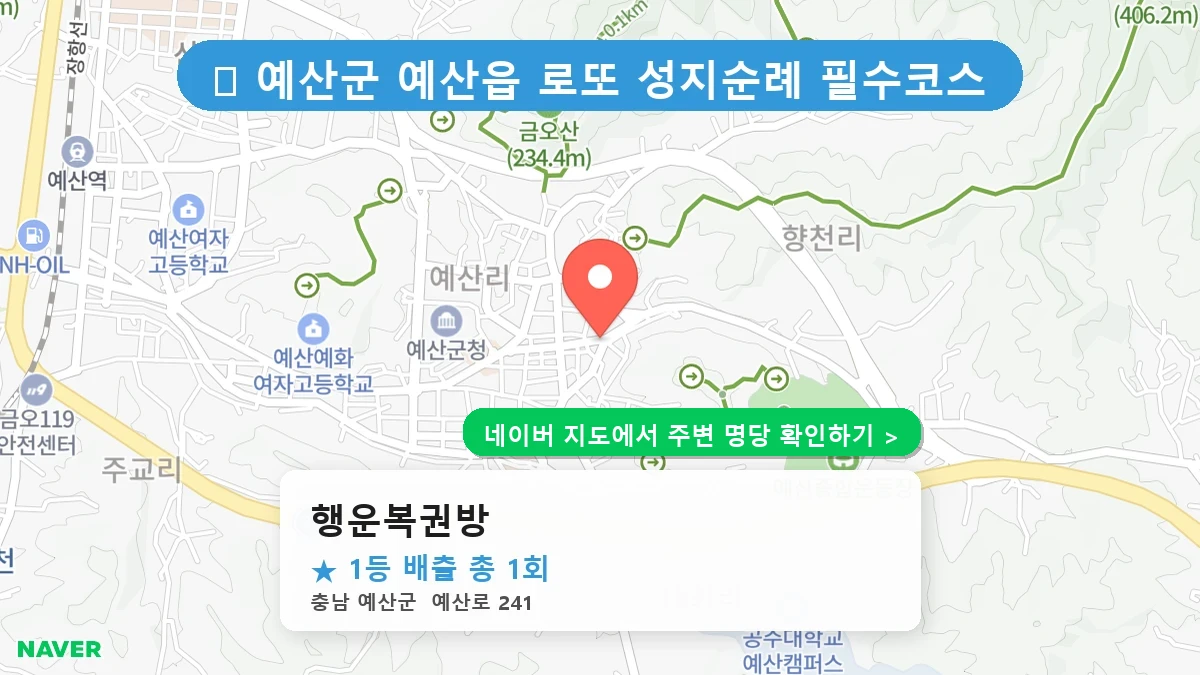 행운복권방 네이버 지도