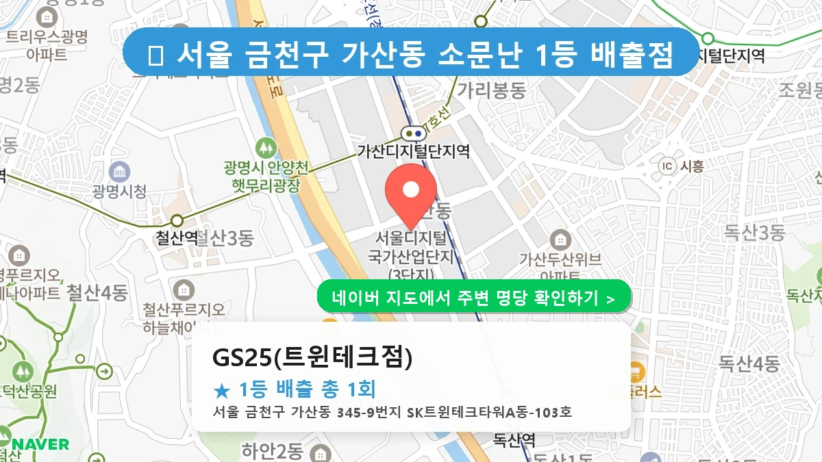 GS25(트윈테크점) 네이버 지도