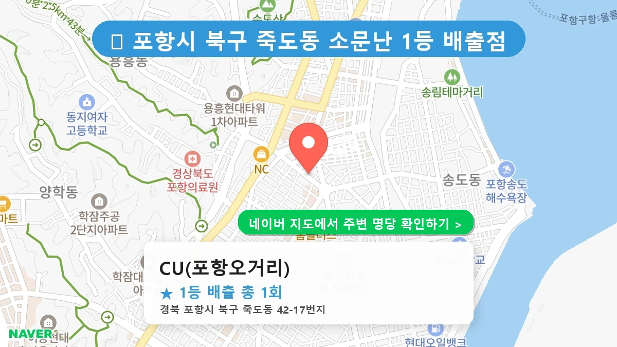 CU(포항오거리) 네이버 지도