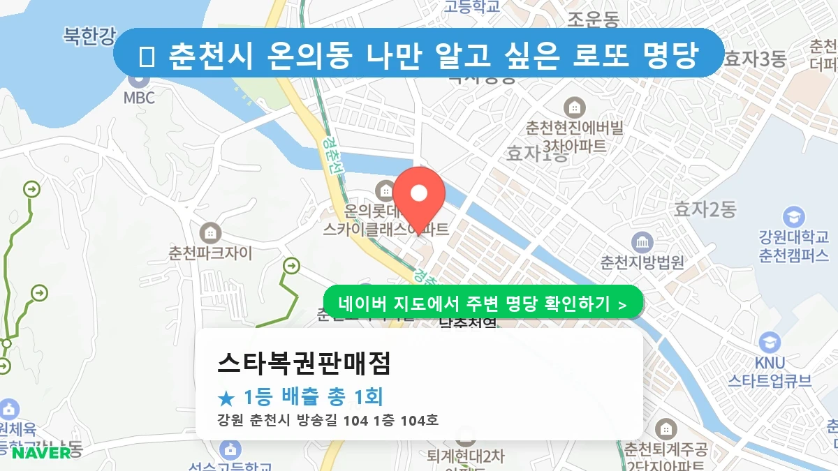 스타복권판매점 네이버 지도