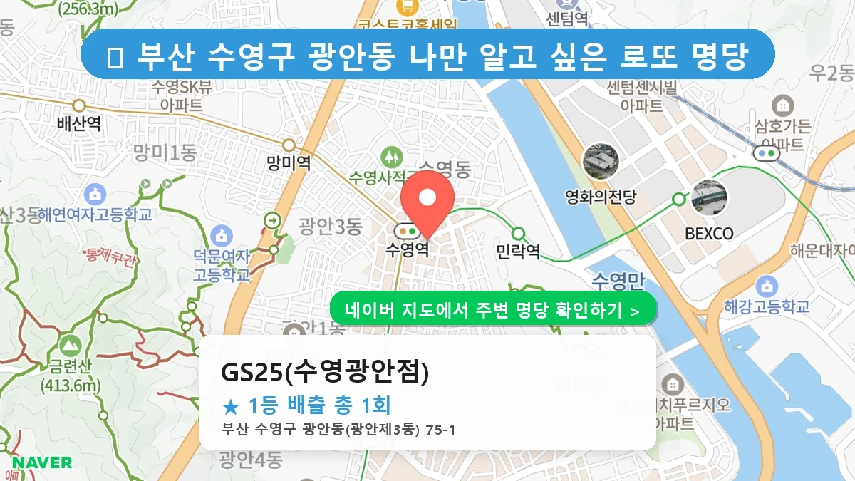 GS25(수영광안점) 네이버 지도