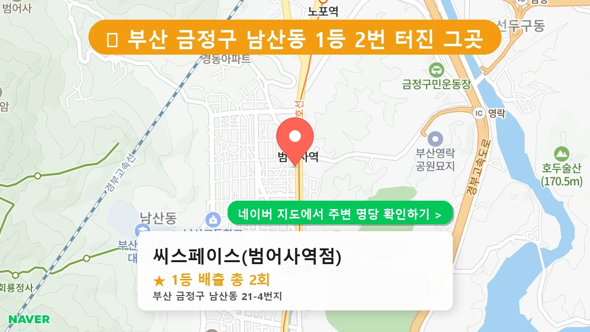 씨스페이스(범어사역점) 네이버 지도