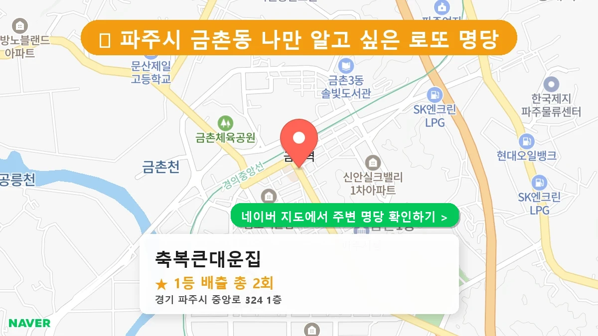축복큰대운집 네이버 지도