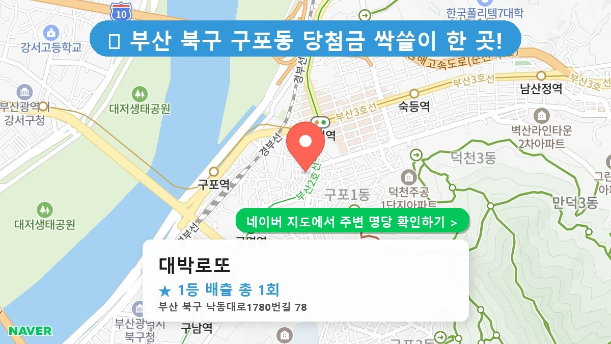 대박로또 네이버 지도
