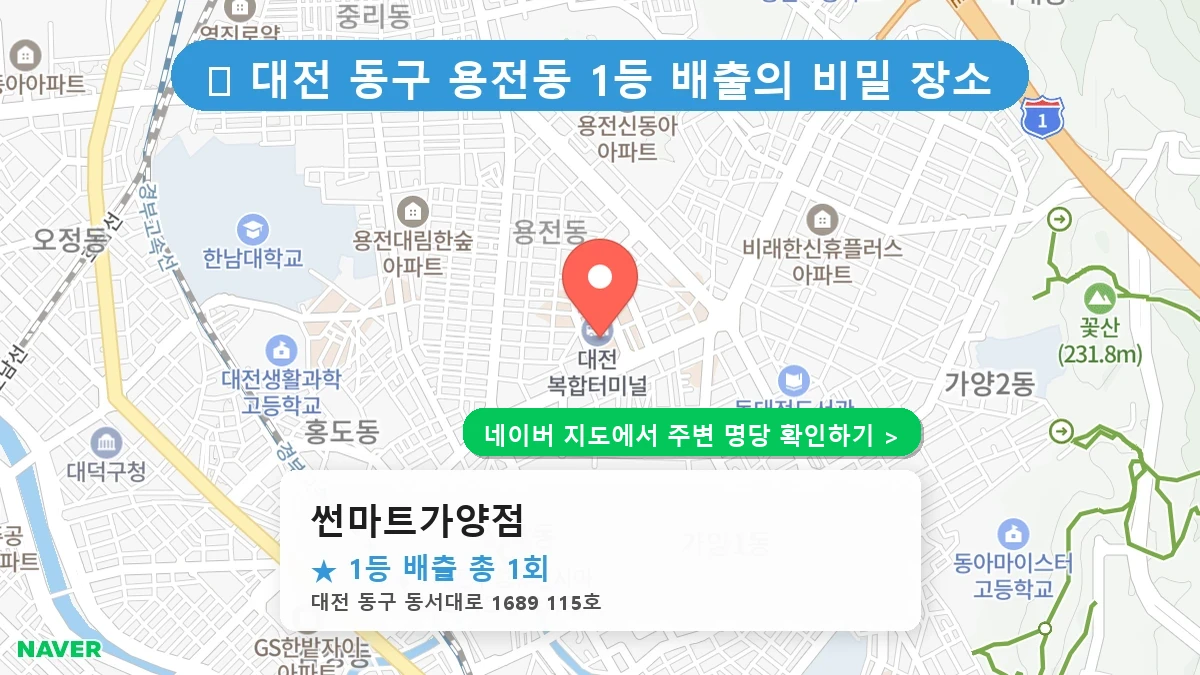 썬마트가양점 네이버 지도