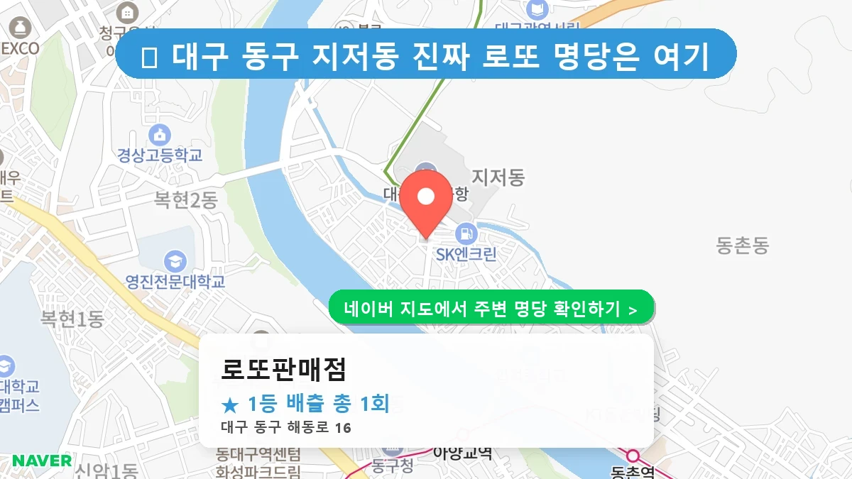 로또판매점 네이버 지도