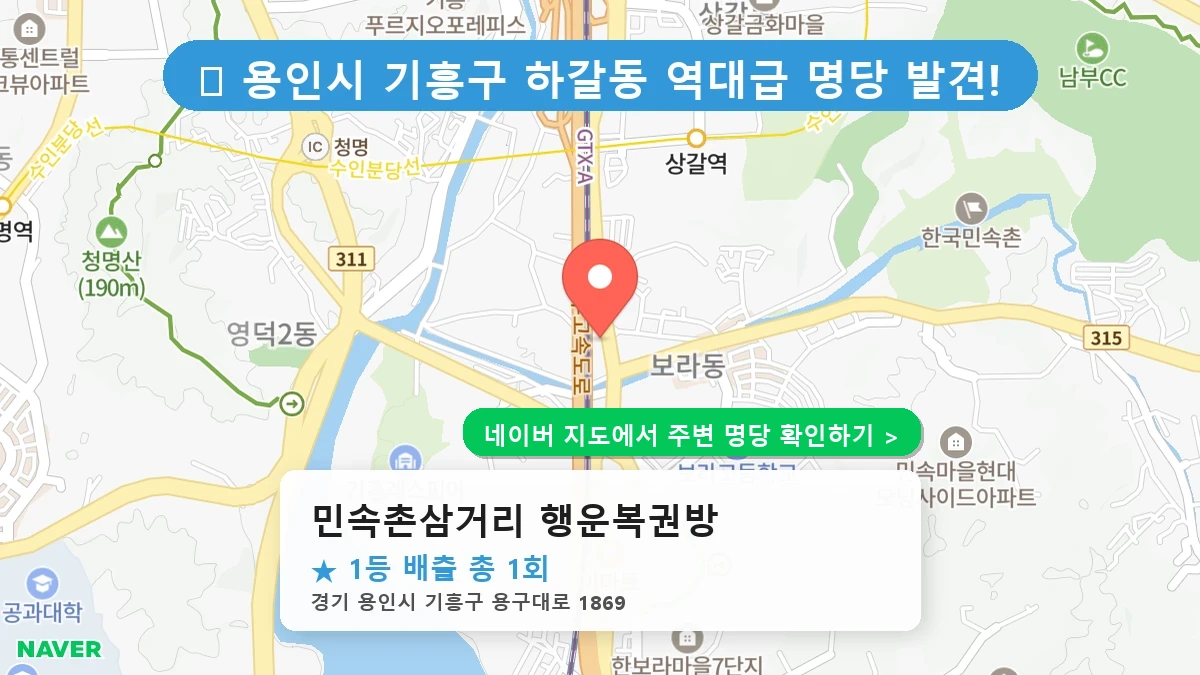 민속촌삼거리 행운복권방 네이버 지도