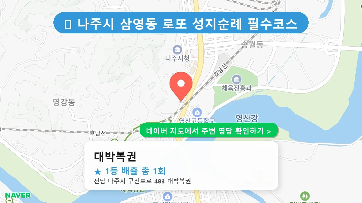대박복권 네이버 지도