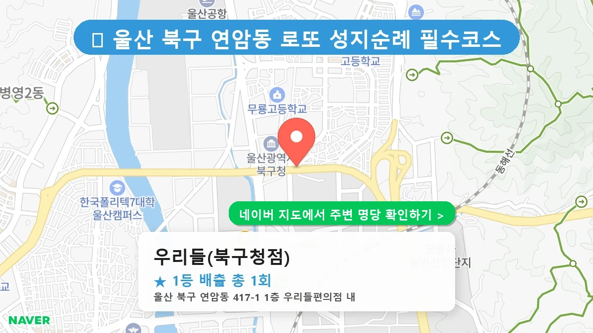 우리들(북구청점) 네이버 지도