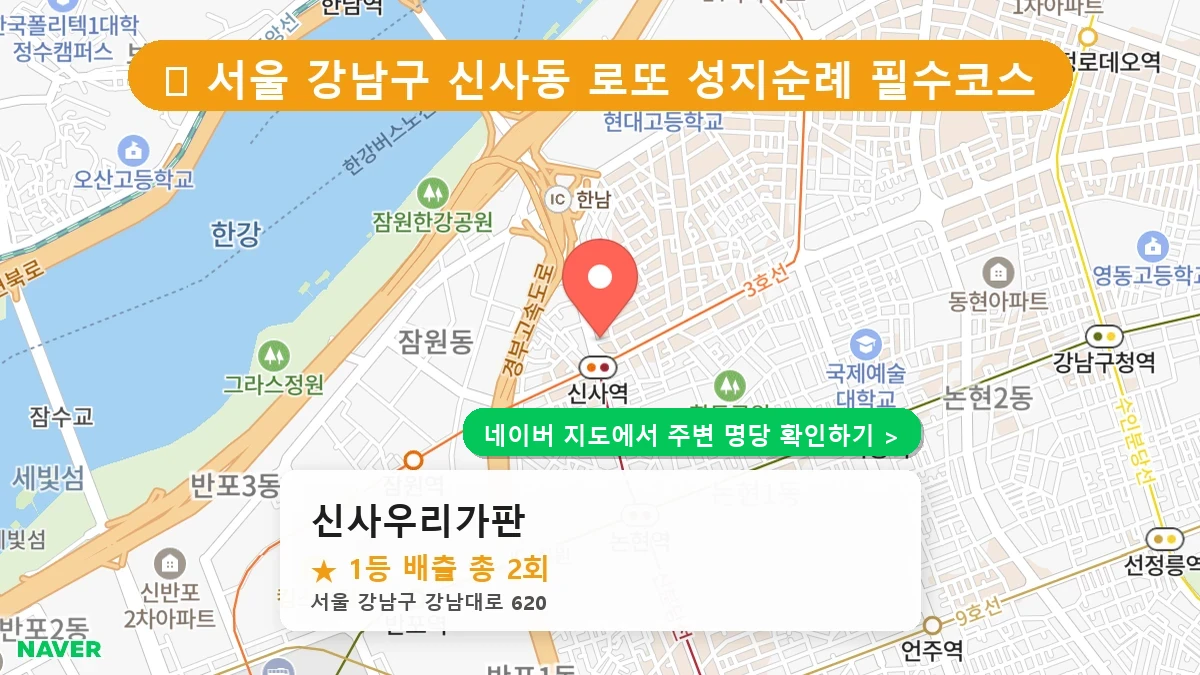 신사우리가판 네이버 지도