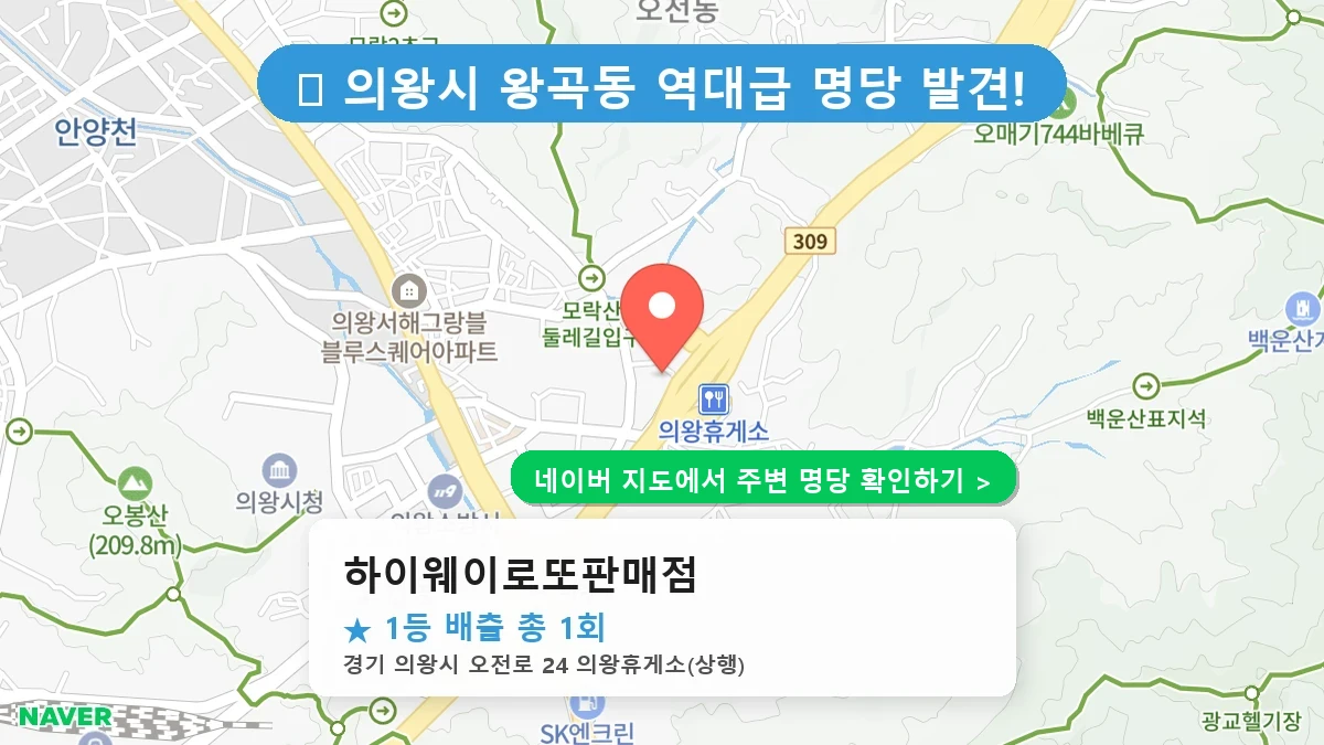하이웨이로또판매점 네이버 지도