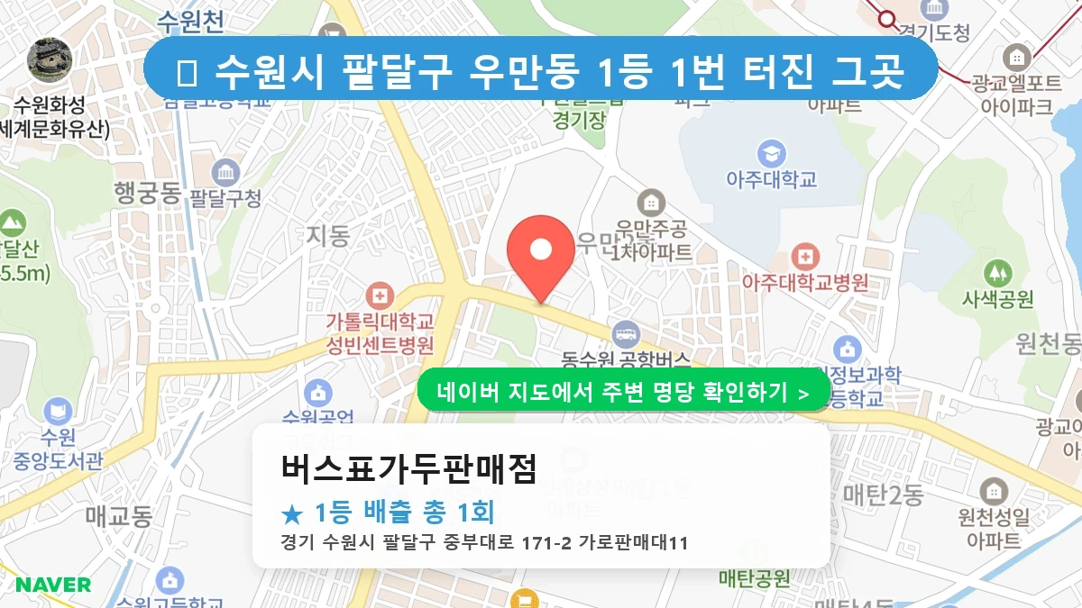 버스표가두판매점 네이버 지도