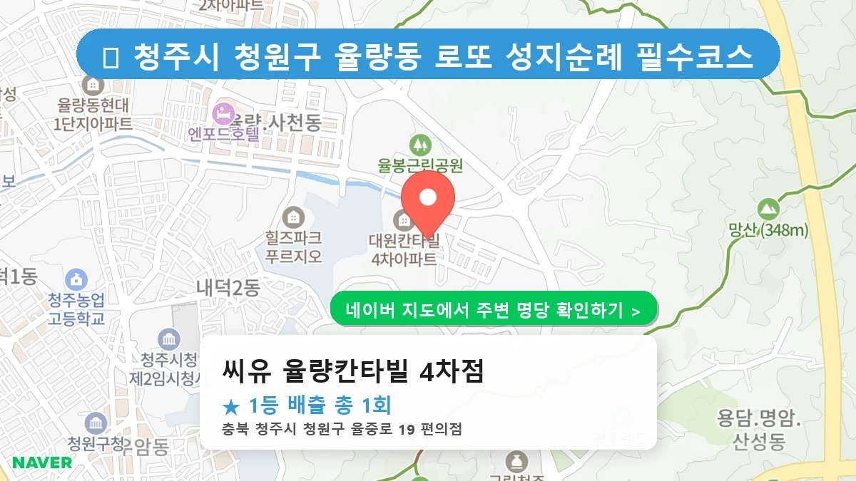 씨유 율량칸타빌 4차점 네이버 지도