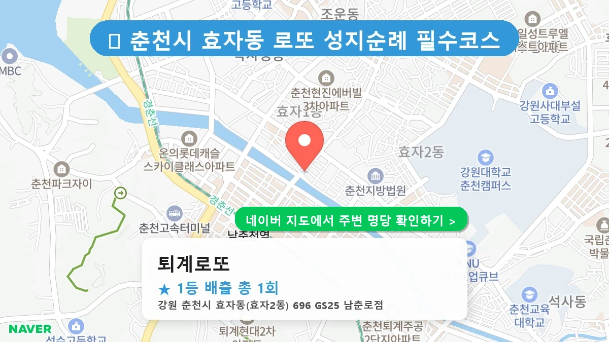 퇴계로또 네이버 지도