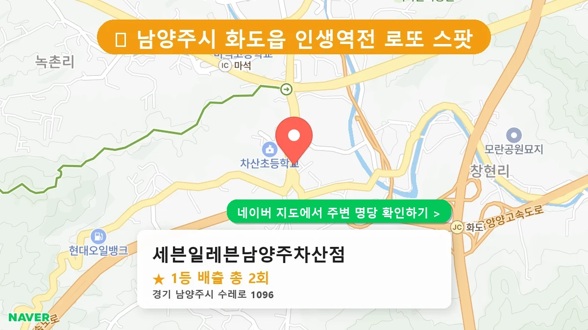 세븐일레븐남양주차산점 네이버 지도