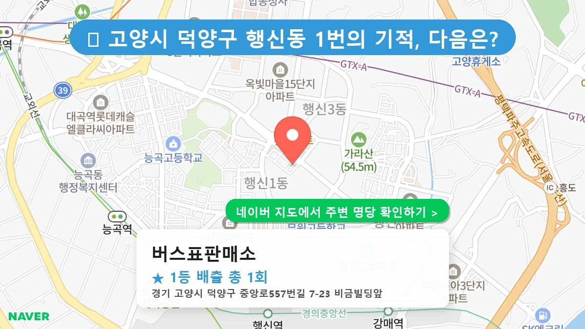 버스표판매소 네이버 지도