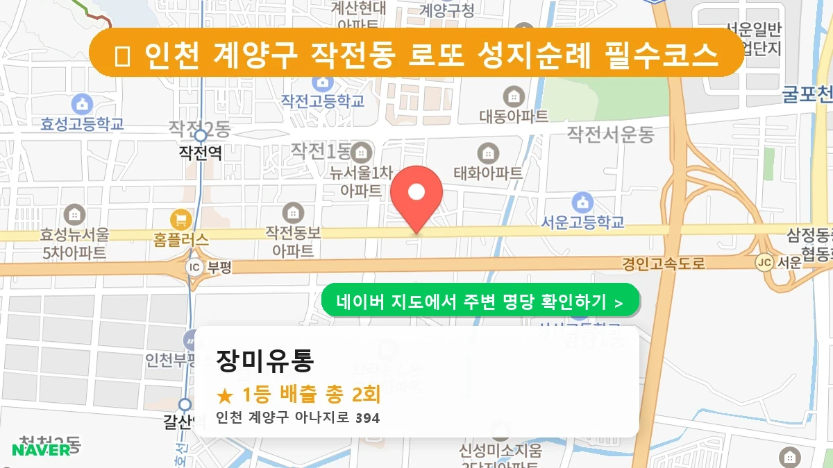 장미유통 네이버 지도