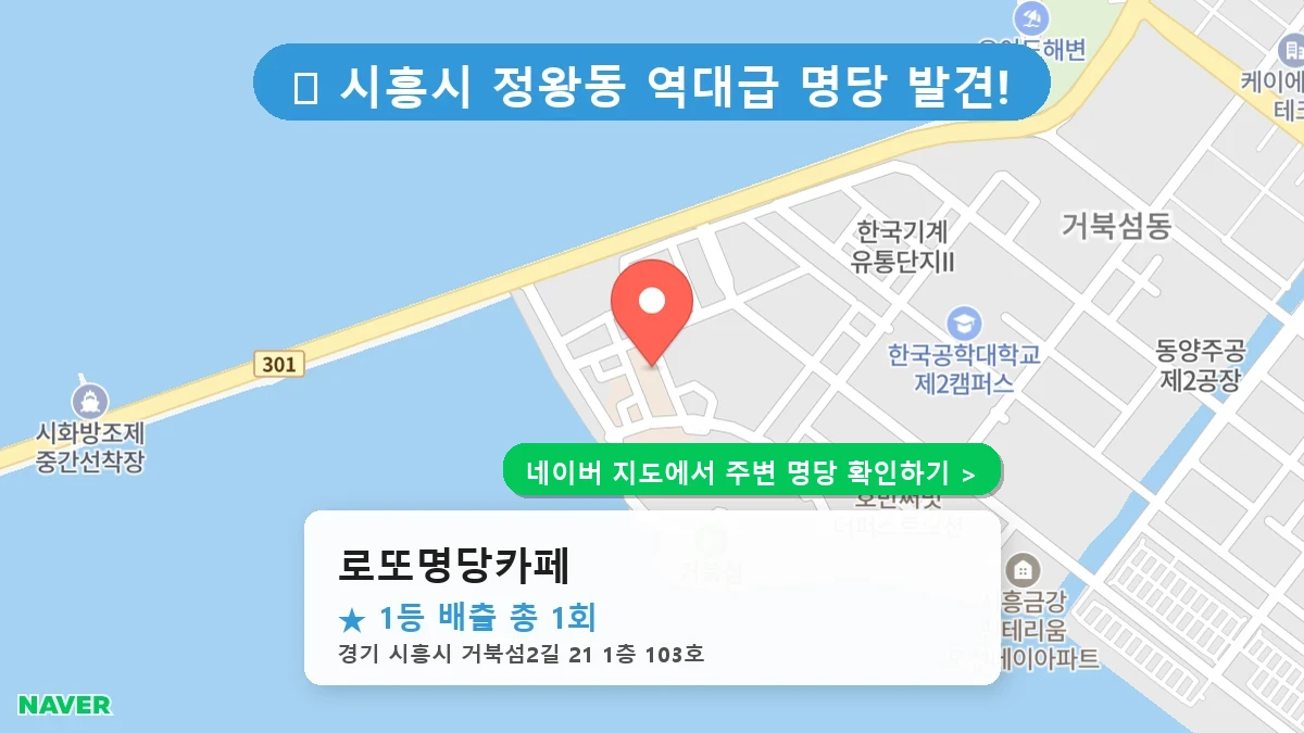 로또명당카페 네이버 지도
