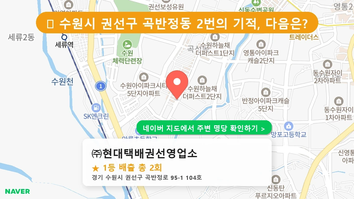 ㈜현대택배권선영업소 네이버 지도