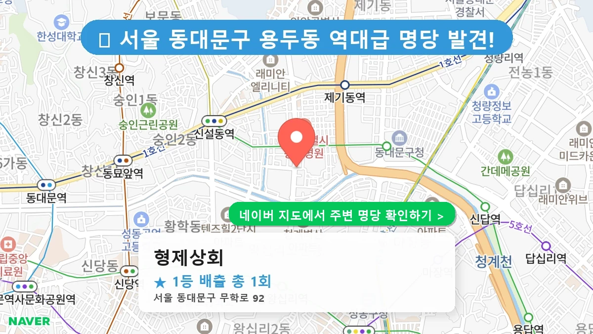 형제상회 네이버 지도