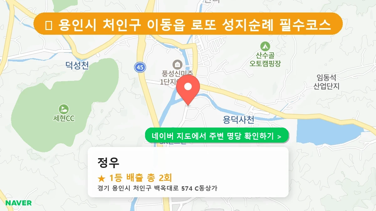 정우 네이버 지도