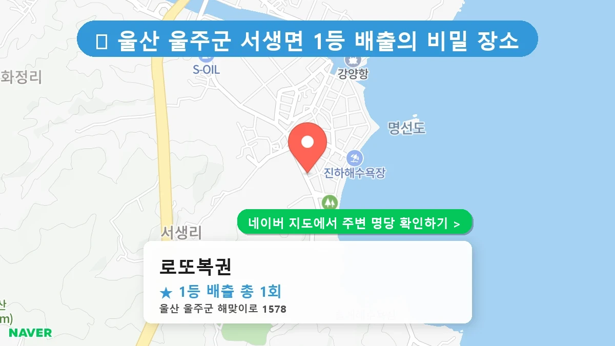 로또복권 네이버 지도