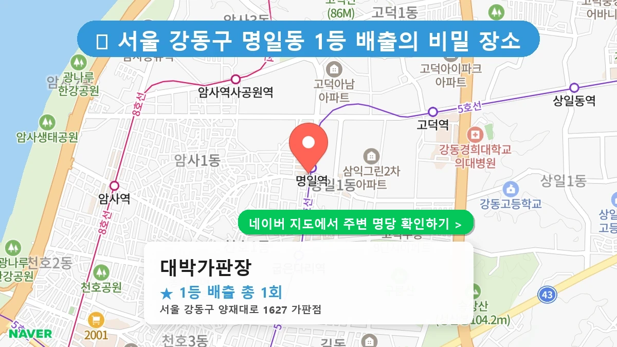 대박가판장 네이버 지도