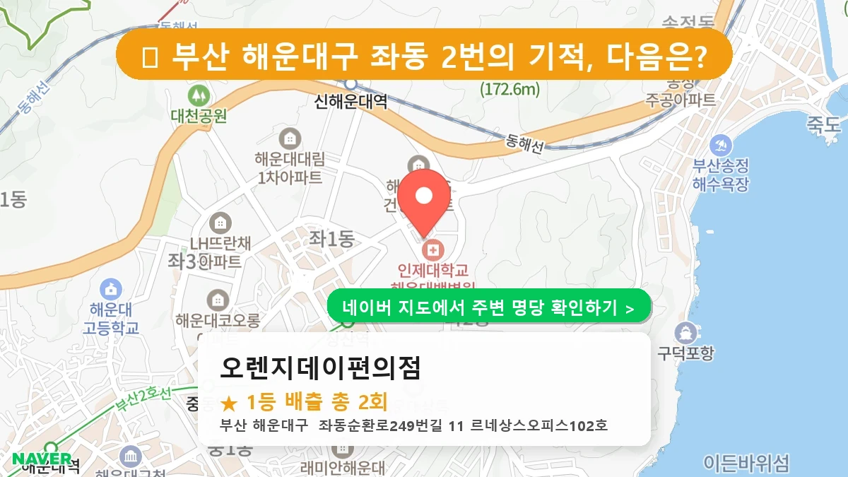 오렌지데이편의점 네이버 지도