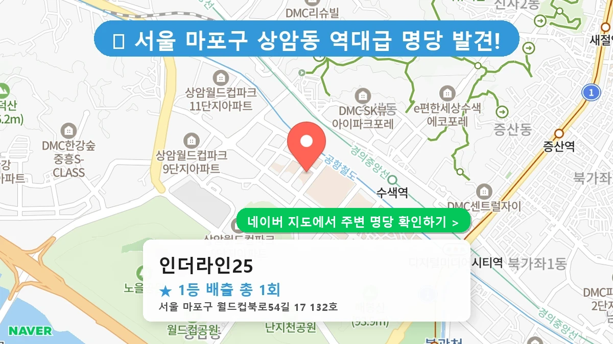 인더라인25 네이버 지도