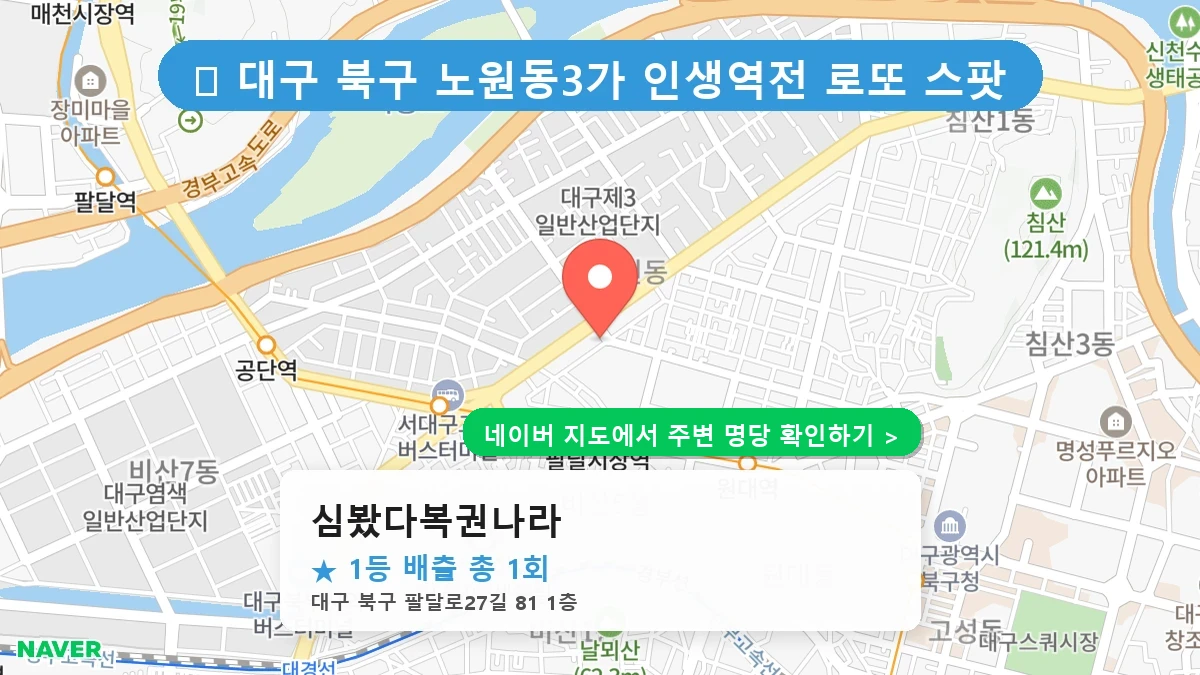 심봤다복권나라 네이버 지도