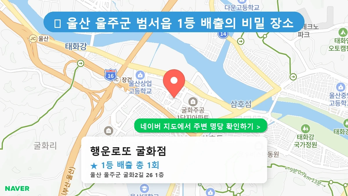 행운로또 굴화점 네이버 지도