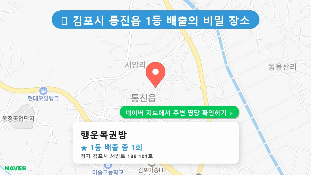 행운복권방 네이버 지도