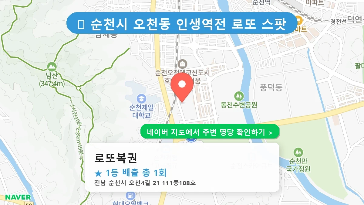 로또복권 네이버 지도