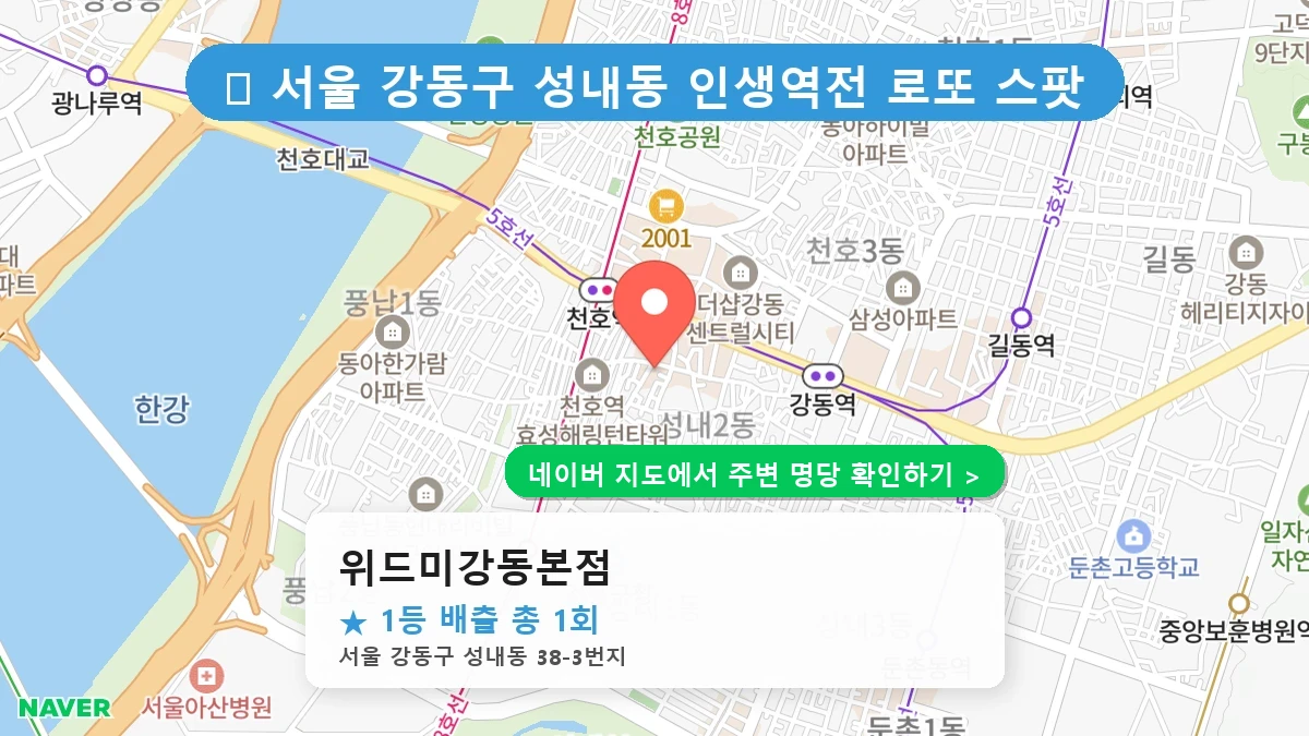위드미강동본점 네이버 지도